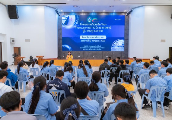 ภาพกิจกรรม  คณะวิทยาศาสตร์และเทคโนโลยี มหาวิทยาลัยราชภัฏกำแพงเพชร ร่วมกับโครงการห้องเรียนพิเศษ โรงเรียนตากพิทยาคม จัดกิจกรรมสร้างเสริมทักษะกระบวนการทางวิทยาศาสตร์สู่มาตรฐานสากล