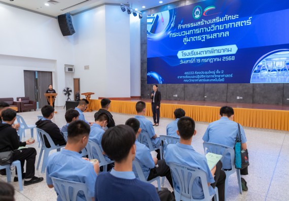 ภาพกิจกรรม  คณะวิทยาศาสตร์และเทคโนโลยี มหาวิทยาลัยราชภัฏกำแพงเพชร ร่วมกับโครงการห้องเรียนพิเศษ โรงเรียนตากพิทยาคม จัดกิจกรรมสร้างเสริมทักษะกระบวนการทางวิทยาศาสตร์สู่มาตรฐานสากล