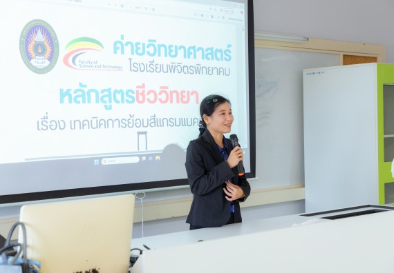 ภาพกิจกรรม  คณะวิทยาศาสตร์และเทคโนโลยี มหาวิทยาลัยราชภัฏกำแพงเพชร ร่วมกับโรงเรียนพิจิตรพิทยาคม จัดกิจกรรมเสริมปฏิบัติการเพิ่มเติมในมหาวิทยาลัย (ปฏิบัติการจุลชีววิทยา) ปีการศึกษา 2568