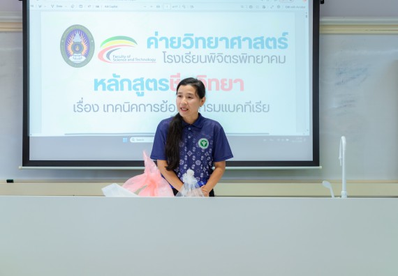 ภาพกิจกรรม  คณะวิทยาศาสตร์และเทคโนโลยี มหาวิทยาลัยราชภัฏกำแพงเพชร ร่วมกับโรงเรียนพิจิตรพิทยาคม จัดกิจกรรมเสริมปฏิบัติการเพิ่มเติมในมหาวิทยาลัย (ปฏิบัติการจุลชีววิทยา) ปีการศึกษา 2568
