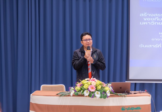 ภาพกิจกรรม  คณะวิทยาศาสตร์และเทคโนโลยี มหาวิทยาลัยราชภัฏกําแพงเพชร เข้าร่วมกิจกรรมการสัมมนาเชิงปฏิบัติการสร้างสรรค์สัมพันธ์ประสิทธิภาพของทีมงาน ในโครงการสัมมนาเชิงปฏิบัติการพัฒนาบุคลากร