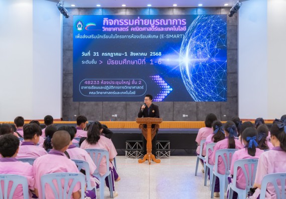 ภาพกิจกรรม คณะวิทยาศาสตร์และเทคโนโลยี มหาวิทยาลัยราชภัฏกำแพงเพชร ร่วมกับโรงเรียนคลองขลุงราษฎร์รังสรรค์ กำหนดจัดกิจกรรมค่ายบูรณาการวิทยาศาสตร์ คณิตศาสตร์และเทคโนโลยีเพื่อส่งเสริมนักเรียนในโครงการห้องเรียนพิเศษ (E-SMART) 