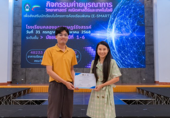 ภาพกิจกรรม คณะวิทยาศาสตร์และเทคโนโลยี มหาวิทยาลัยราชภัฏกำแพงเพชร ร่วมกับโรงเรียนคลองขลุงราษฎร์รังสรรค์ กำหนดจัดกิจกรรมค่ายบูรณาการวิทยาศาสตร์ คณิตศาสตร์และเทคโนโลยีเพื่อส่งเสริมนักเรียนในโครงการห้องเรียนพิเศษ (E-SMART) 