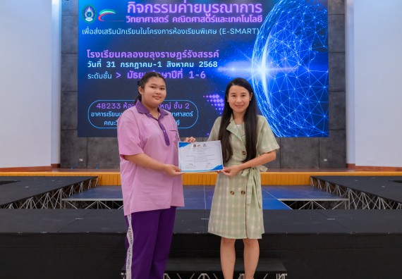 ภาพกิจกรรม คณะวิทยาศาสตร์และเทคโนโลยี มหาวิทยาลัยราชภัฏกำแพงเพชร ร่วมกับโรงเรียนคลองขลุงราษฎร์รังสรรค์ กำหนดจัดกิจกรรมค่ายบูรณาการวิทยาศาสตร์ คณิตศาสตร์และเทคโนโลยีเพื่อส่งเสริมนักเรียนในโครงการห้องเรียนพิเศษ (E-SMART) 