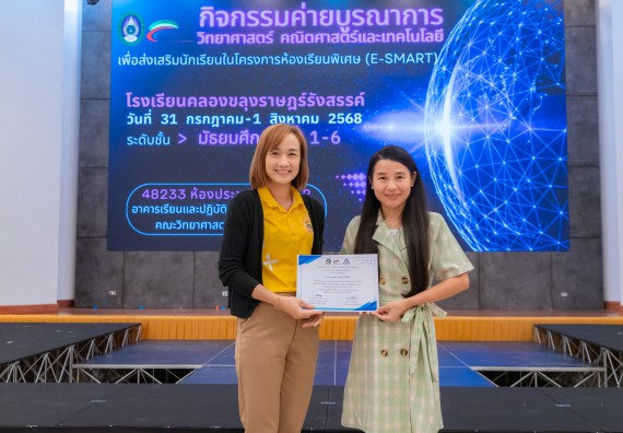 ภาพกิจกรรม คณะวิทยาศาสตร์และเทคโนโลยี มหาวิทยาลัยราชภัฏกำแพงเพชร ร่วมกับโรงเรียนคลองขลุงราษฎร์รังสรรค์ กำหนดจัดกิจกรรมค่ายบูรณาการวิทยาศาสตร์ คณิตศาสตร์และเทคโนโลยีเพื่อส่งเสริมนักเรียนในโครงการห้องเรียนพิเศษ (E-SMART) 