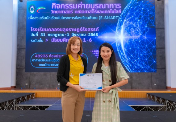 ภาพกิจกรรม คณะวิทยาศาสตร์และเทคโนโลยี มหาวิทยาลัยราชภัฏกำแพงเพชร ร่วมกับโรงเรียนคลองขลุงราษฎร์รังสรรค์ กำหนดจัดกิจกรรมค่ายบูรณาการวิทยาศาสตร์ คณิตศาสตร์และเทคโนโลยีเพื่อส่งเสริมนักเรียนในโครงการห้องเรียนพิเศษ (E-SMART) 