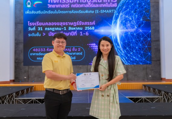 ภาพกิจกรรม คณะวิทยาศาสตร์และเทคโนโลยี มหาวิทยาลัยราชภัฏกำแพงเพชร ร่วมกับโรงเรียนคลองขลุงราษฎร์รังสรรค์ กำหนดจัดกิจกรรมค่ายบูรณาการวิทยาศาสตร์ คณิตศาสตร์และเทคโนโลยีเพื่อส่งเสริมนักเรียนในโครงการห้องเรียนพิเศษ (E-SMART) 