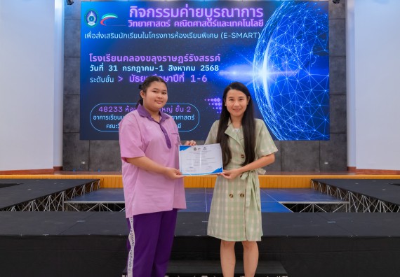 ภาพกิจกรรม คณะวิทยาศาสตร์และเทคโนโลยี มหาวิทยาลัยราชภัฏกำแพงเพชร ร่วมกับโรงเรียนคลองขลุงราษฎร์รังสรรค์ กำหนดจัดกิจกรรมค่ายบูรณาการวิทยาศาสตร์ คณิตศาสตร์และเทคโนโลยีเพื่อส่งเสริมนักเรียนในโครงการห้องเรียนพิเศษ (E-SMART) 