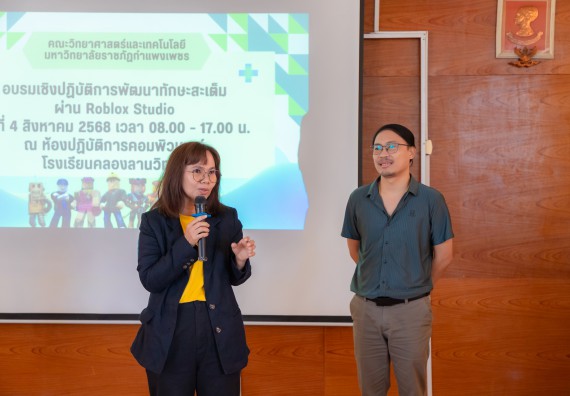 ภาพกิจกรรม  คณะวิทยาศาสตร์และเทคโนโลยี มหาวิทยาลัยราชภัฏกําแพงเพชร จัดกิจกรรมอบรมเชิงปฏิบัติการ เรื่อง การพัฒนาทักษะสะเต็ม ผ่าน Roblox ตามโครงการการพัฒนานวัตกรรมด้านสะเต็ม