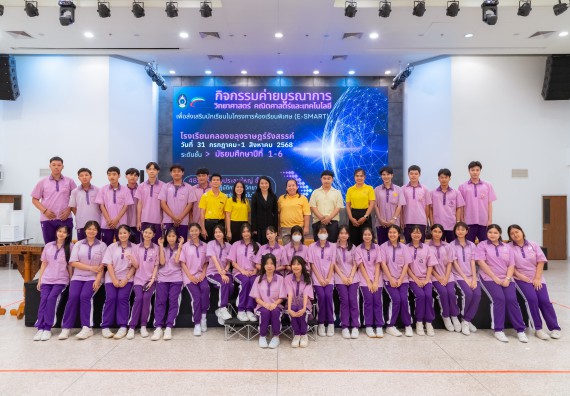 ภาพกิจกรรม คณะวิทยาศาสตร์และเทคโนโลยี มหาวิทยาลัยราชภัฏกำแพงเพชร ร่วมกับโรงเรียนคลองขลุงราษฎร์รังสรรค์ กำหนดจัดกิจกรรมค่ายบูรณาการวิทยาศาสตร์ คณิตศาสตร์และเทคโนโลยีเพื่อส่งเสริมนักเรียนในโครงการห้องเรียนพิเศษ (E-SMART) 