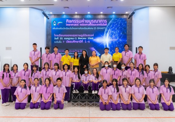 ภาพกิจกรรม คณะวิทยาศาสตร์และเทคโนโลยี มหาวิทยาลัยราชภัฏกำแพงเพชร ร่วมกับโรงเรียนคลองขลุงราษฎร์รังสรรค์ กำหนดจัดกิจกรรมค่ายบูรณาการวิทยาศาสตร์ คณิตศาสตร์และเทคโนโลยีเพื่อส่งเสริมนักเรียนในโครงการห้องเรียนพิเศษ (E-SMART) 