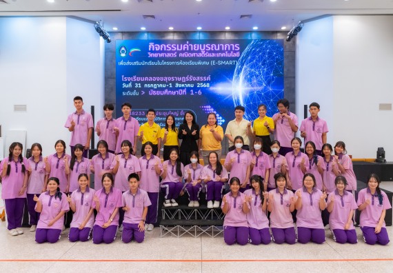 ภาพกิจกรรม คณะวิทยาศาสตร์และเทคโนโลยี มหาวิทยาลัยราชภัฏกำแพงเพชร ร่วมกับโรงเรียนคลองขลุงราษฎร์รังสรรค์ กำหนดจัดกิจกรรมค่ายบูรณาการวิทยาศาสตร์ คณิตศาสตร์และเทคโนโลยีเพื่อส่งเสริมนักเรียนในโครงการห้องเรียนพิเศษ (E-SMART) 