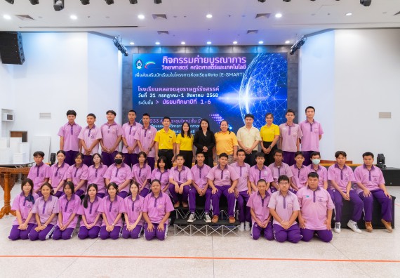 ภาพกิจกรรม คณะวิทยาศาสตร์และเทคโนโลยี มหาวิทยาลัยราชภัฏกำแพงเพชร ร่วมกับโรงเรียนคลองขลุงราษฎร์รังสรรค์ กำหนดจัดกิจกรรมค่ายบูรณาการวิทยาศาสตร์ คณิตศาสตร์และเทคโนโลยีเพื่อส่งเสริมนักเรียนในโครงการห้องเรียนพิเศษ (E-SMART) 