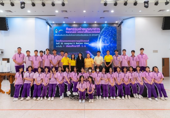 ภาพกิจกรรม คณะวิทยาศาสตร์และเทคโนโลยี มหาวิทยาลัยราชภัฏกำแพงเพชร ร่วมกับโรงเรียนคลองขลุงราษฎร์รังสรรค์ กำหนดจัดกิจกรรมค่ายบูรณาการวิทยาศาสตร์ คณิตศาสตร์และเทคโนโลยีเพื่อส่งเสริมนักเรียนในโครงการห้องเรียนพิเศษ (E-SMART) 