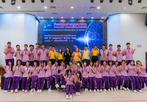 ภาพกิจกรรม คณะวิทยาศาสตร์และเทคโนโลยี มหาวิทยาลัยราชภัฏกำแพงเพชร ร่วมกับโรงเรียนคลองขลุงราษฎร์รังสรรค์ กำหนดจัดกิจกรรมค่ายบูรณาการวิทยาศาสตร์ คณิตศาสตร์และเทคโนโลยีเพื่อส่งเสริมนักเรียนในโครงการห้องเรียนพิเศษ (E-SMART) 