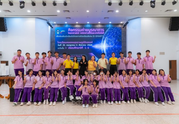ภาพกิจกรรม คณะวิทยาศาสตร์และเทคโนโลยี มหาวิทยาลัยราชภัฏกำแพงเพชร ร่วมกับโรงเรียนคลองขลุงราษฎร์รังสรรค์ กำหนดจัดกิจกรรมค่ายบูรณาการวิทยาศาสตร์ คณิตศาสตร์และเทคโนโลยีเพื่อส่งเสริมนักเรียนในโครงการห้องเรียนพิเศษ (E-SMART) 