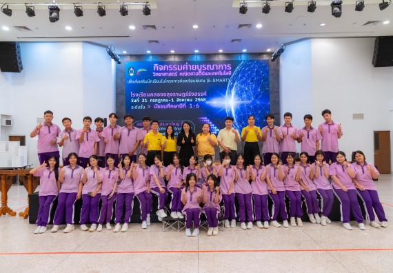 ภาพกิจกรรม คณะวิทยาศาสตร์และเทคโนโลยี มหาวิทยาลัยราชภัฏกำแพงเพชร ร่วมกับโรงเรียนคลองขลุงราษฎร์รังสรรค์ กำหนดจัดกิจกรรมค่ายบูรณาการวิทยาศาสตร์ คณิตศาสตร์และเทคโนโลยีเพื่อส่งเสริมนักเรียนในโครงการห้องเรียนพิเศษ (E-SMART) 