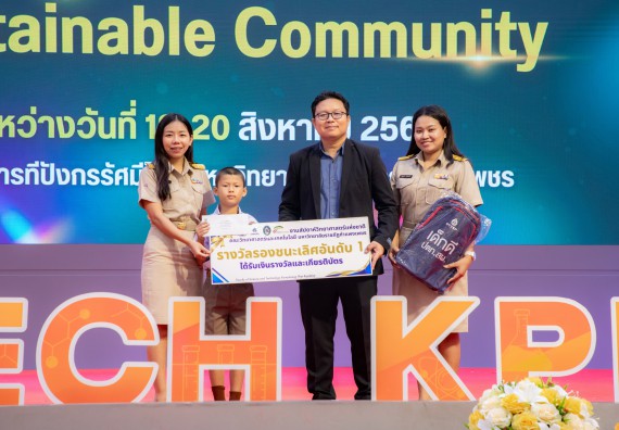 ภาพกิจกรรม   คณะวิทยาศาสตร์และเทคโนโลยี มหาวิทยาลัยราชภัฏกําแพงเพชร จัดพิธีมอบรางวัล ในงานสัปดาห์วิทยาศาสตร์แห่งชาติ ส่วนภูมิภาค ประจำปี 2568