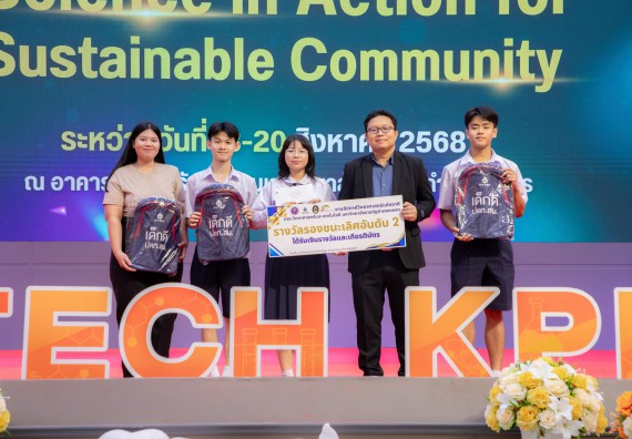 ภาพกิจกรรม   คณะวิทยาศาสตร์และเทคโนโลยี มหาวิทยาลัยราชภัฏกําแพงเพชร จัดพิธีมอบรางวัล ในงานสัปดาห์วิทยาศาสตร์แห่งชาติ ส่วนภูมิภาค ประจำปี 2568