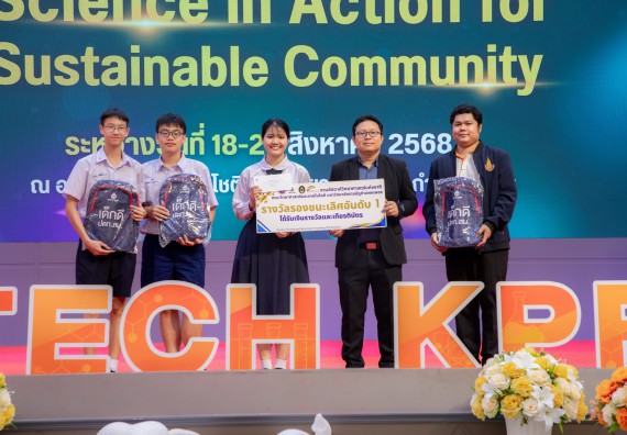 ภาพกิจกรรม   คณะวิทยาศาสตร์และเทคโนโลยี มหาวิทยาลัยราชภัฏกําแพงเพชร จัดพิธีมอบรางวัล ในงานสัปดาห์วิทยาศาสตร์แห่งชาติ ส่วนภูมิภาค ประจำปี 2568