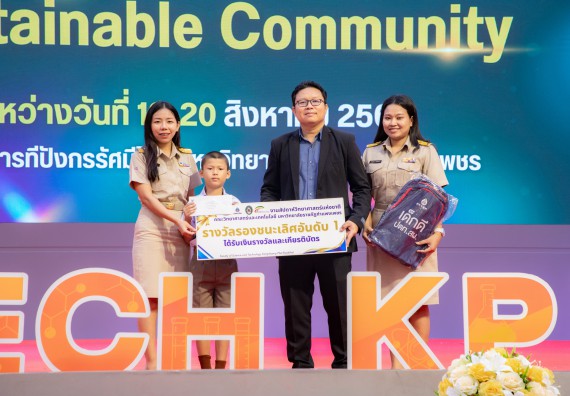 ภาพกิจกรรม   คณะวิทยาศาสตร์และเทคโนโลยี มหาวิทยาลัยราชภัฏกําแพงเพชร จัดพิธีมอบรางวัล ในงานสัปดาห์วิทยาศาสตร์แห่งชาติ ส่วนภูมิภาค ประจำปี 2568