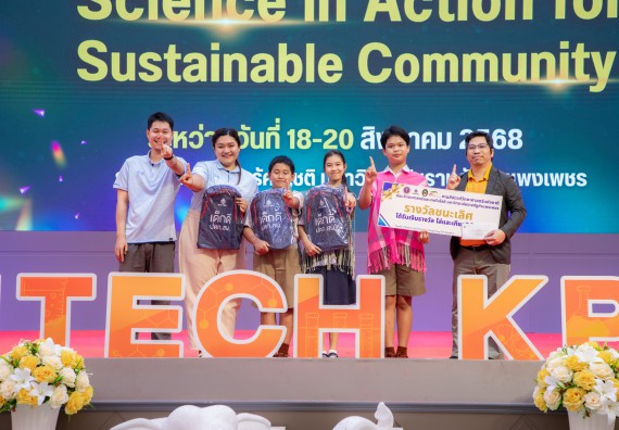 ภาพกิจกรรม   คณะวิทยาศาสตร์และเทคโนโลยี มหาวิทยาลัยราชภัฏกําแพงเพชร จัดพิธีมอบรางวัล ในงานสัปดาห์วิทยาศาสตร์แห่งชาติ ส่วนภูมิภาค ประจำปี 2568