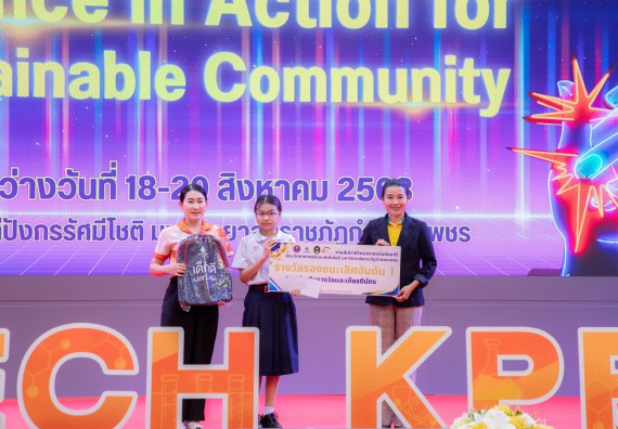 ภาพกิจกรรม   คณะวิทยาศาสตร์และเทคโนโลยี มหาวิทยาลัยราชภัฏกําแพงเพชร จัดพิธีมอบรางวัล ในงานสัปดาห์วิทยาศาสตร์แห่งชาติ ส่วนภูมิภาค ประจำปี 2568