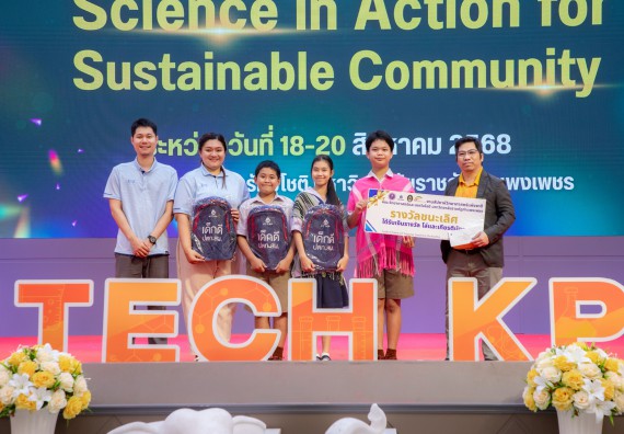 ภาพกิจกรรม   คณะวิทยาศาสตร์และเทคโนโลยี มหาวิทยาลัยราชภัฏกําแพงเพชร จัดพิธีมอบรางวัล ในงานสัปดาห์วิทยาศาสตร์แห่งชาติ ส่วนภูมิภาค ประจำปี 2568