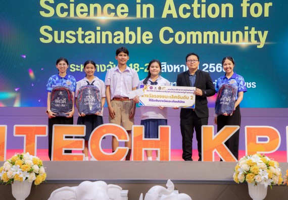 ภาพกิจกรรม   คณะวิทยาศาสตร์และเทคโนโลยี มหาวิทยาลัยราชภัฏกําแพงเพชร จัดพิธีมอบรางวัล ในงานสัปดาห์วิทยาศาสตร์แห่งชาติ ส่วนภูมิภาค ประจำปี 2568