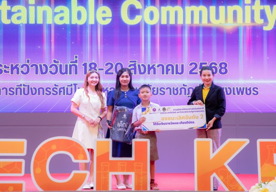 ภาพกิจกรรม   คณะวิทยาศาสตร์และเทคโนโลยี มหาวิทยาลัยราชภัฏกําแพงเพชร จัดพิธีมอบรางวัล ในงานสัปดาห์วิทยาศาสตร์แห่งชาติ ส่วนภูมิภาค ประจำปี 2568