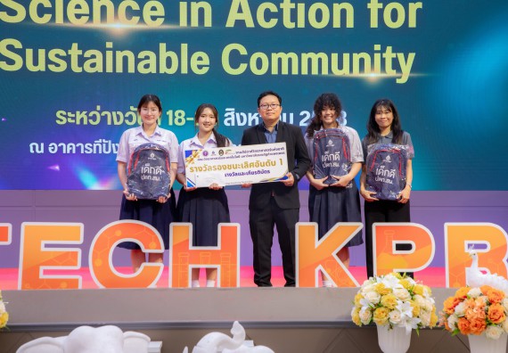 ภาพกิจกรรม   คณะวิทยาศาสตร์และเทคโนโลยี มหาวิทยาลัยราชภัฏกําแพงเพชร จัดพิธีมอบรางวัล ในงานสัปดาห์วิทยาศาสตร์แห่งชาติ ส่วนภูมิภาค ประจำปี 2568