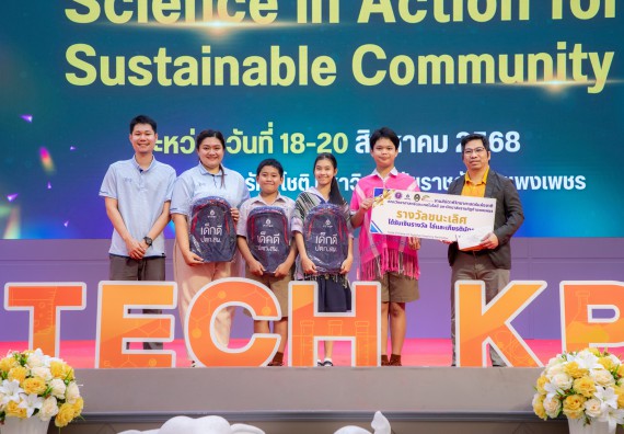 ภาพกิจกรรม   คณะวิทยาศาสตร์และเทคโนโลยี มหาวิทยาลัยราชภัฏกําแพงเพชร จัดพิธีมอบรางวัล ในงานสัปดาห์วิทยาศาสตร์แห่งชาติ ส่วนภูมิภาค ประจำปี 2568