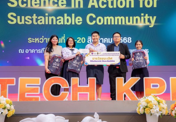 ภาพกิจกรรม   คณะวิทยาศาสตร์และเทคโนโลยี มหาวิทยาลัยราชภัฏกําแพงเพชร จัดพิธีมอบรางวัล ในงานสัปดาห์วิทยาศาสตร์แห่งชาติ ส่วนภูมิภาค ประจำปี 2568