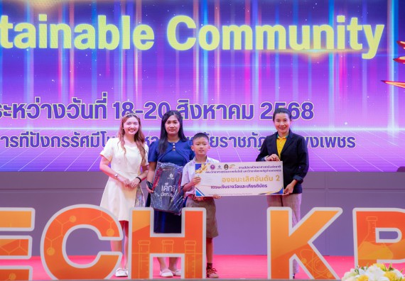 ภาพกิจกรรม   คณะวิทยาศาสตร์และเทคโนโลยี มหาวิทยาลัยราชภัฏกําแพงเพชร จัดพิธีมอบรางวัล ในงานสัปดาห์วิทยาศาสตร์แห่งชาติ ส่วนภูมิภาค ประจำปี 2568