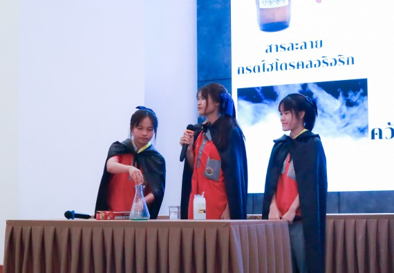 ภาพกิจกรรม   คณะวิทยาศาสตร์และเทคโนโลยี มหาวิทยาลัยราชภัฏกําแพงเพชร จัดการประกวดการแสดงทางวิทยาศาสตร์ (Science Show) ระดับมัธยมศึกษาตอนต้น ระดับมัธยมศึกษาตอนปลาย ในงานสัปดาห์วิทยาศาสตร์แห่งชาติ ส่วนภูมิภาค ประจำปี 2568