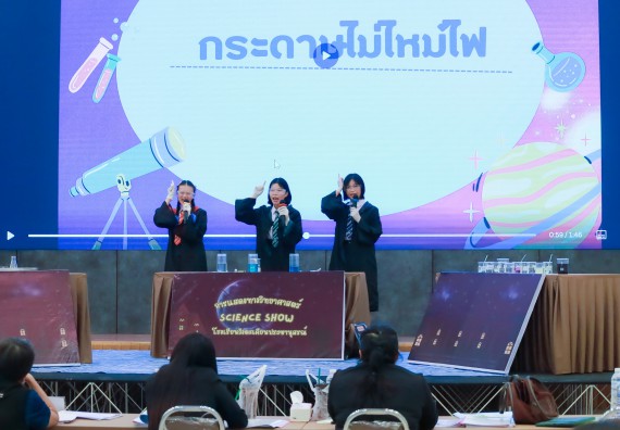 ภาพกิจกรรม   คณะวิทยาศาสตร์และเทคโนโลยี มหาวิทยาลัยราชภัฏกําแพงเพชร จัดการประกวดการแสดงทางวิทยาศาสตร์ (Science Show) ระดับมัธยมศึกษาตอนต้น ระดับมัธยมศึกษาตอนปลาย ในงานสัปดาห์วิทยาศาสตร์แห่งชาติ ส่วนภูมิภาค ประจำปี 2568
