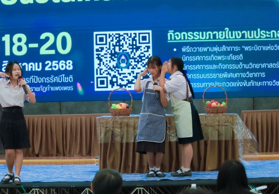 ภาพกิจกรรม   คณะวิทยาศาสตร์และเทคโนโลยี มหาวิทยาลัยราชภัฏกําแพงเพชร จัดการประกวดการแสดงทางวิทยาศาสตร์ (Science Show) ระดับมัธยมศึกษาตอนต้น ระดับมัธยมศึกษาตอนปลาย ในงานสัปดาห์วิทยาศาสตร์แห่งชาติ ส่วนภูมิภาค ประจำปี 2568