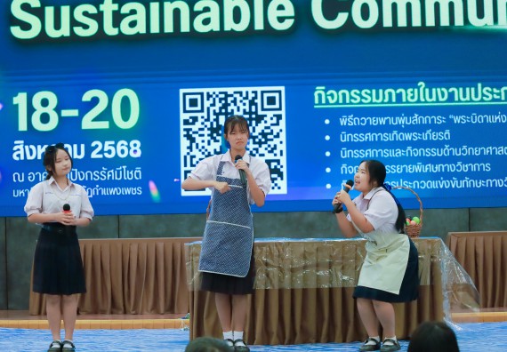 ภาพกิจกรรม   คณะวิทยาศาสตร์และเทคโนโลยี มหาวิทยาลัยราชภัฏกําแพงเพชร จัดการประกวดการแสดงทางวิทยาศาสตร์ (Science Show) ระดับมัธยมศึกษาตอนต้น ระดับมัธยมศึกษาตอนปลาย ในงานสัปดาห์วิทยาศาสตร์แห่งชาติ ส่วนภูมิภาค ประจำปี 2568