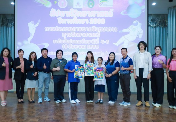 ภาพกิจกรรม  คณะวิทยาศาสตร์และเทคโนโลยี มหาวิทยาลัยราชภัฏกําแพงเพชร จัดการประกวดภาพวาดจินตนาการทางวิทยาศาสตร์ ระดับประถมศึกษาตอนปลาย ระดับมัธยมศึกษาตอนต้น ระดับมัธยมศึกษาตอนปลาย ในงานสัปดาห์วิทยาศาสตร์แห่งชาติ ส่วนภูมิภาค ประจำปี 2568