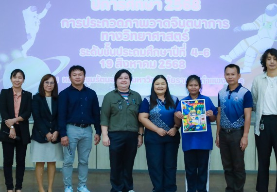 ภาพกิจกรรม  คณะวิทยาศาสตร์และเทคโนโลยี มหาวิทยาลัยราชภัฏกําแพงเพชร จัดการประกวดภาพวาดจินตนาการทางวิทยาศาสตร์ ระดับประถมศึกษาตอนปลาย ระดับมัธยมศึกษาตอนต้น ระดับมัธยมศึกษาตอนปลาย ในงานสัปดาห์วิทยาศาสตร์แห่งชาติ ส่วนภูมิภาค ประจำปี 2568