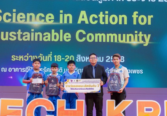 ภาพกิจกรรม   คณะวิทยาศาสตร์และเทคโนโลยี มหาวิทยาลัยราชภัฏกําแพงเพชร จัดพิธีมอบรางวัล ในงานสัปดาห์วิทยาศาสตร์แห่งชาติ ส่วนภูมิภาค ประจำปี 2568