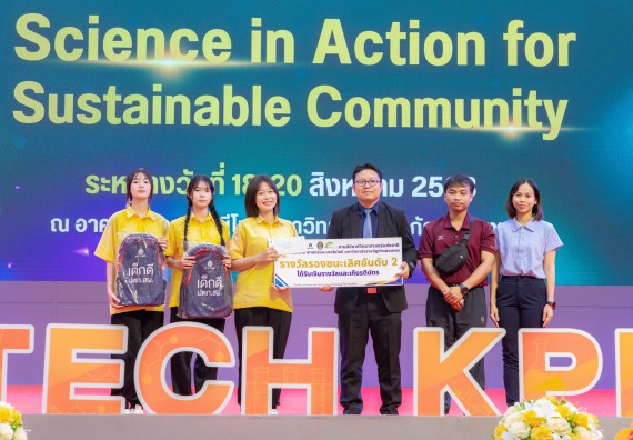 ภาพกิจกรรม   คณะวิทยาศาสตร์และเทคโนโลยี มหาวิทยาลัยราชภัฏกําแพงเพชร จัดพิธีมอบรางวัล ในงานสัปดาห์วิทยาศาสตร์แห่งชาติ ส่วนภูมิภาค ประจำปี 2568