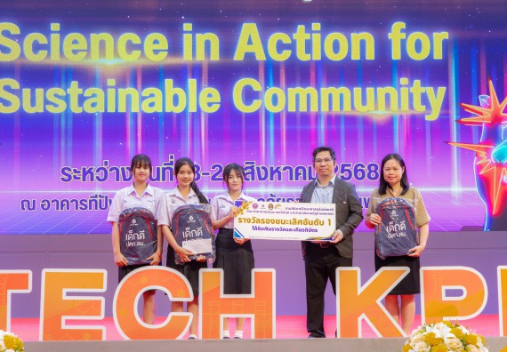 ภาพกิจกรรม   คณะวิทยาศาสตร์และเทคโนโลยี มหาวิทยาลัยราชภัฏกําแพงเพชร จัดพิธีมอบรางวัล ในงานสัปดาห์วิทยาศาสตร์แห่งชาติ ส่วนภูมิภาค ประจำปี 2568