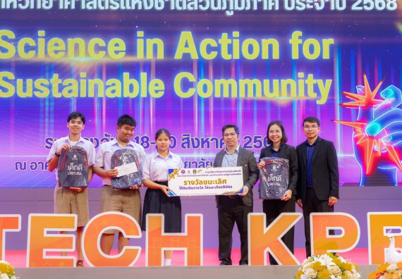 ภาพกิจกรรม   คณะวิทยาศาสตร์และเทคโนโลยี มหาวิทยาลัยราชภัฏกําแพงเพชร จัดพิธีมอบรางวัล ในงานสัปดาห์วิทยาศาสตร์แห่งชาติ ส่วนภูมิภาค ประจำปี 2568