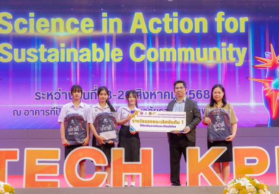 ภาพกิจกรรม   คณะวิทยาศาสตร์และเทคโนโลยี มหาวิทยาลัยราชภัฏกําแพงเพชร จัดพิธีมอบรางวัล ในงานสัปดาห์วิทยาศาสตร์แห่งชาติ ส่วนภูมิภาค ประจำปี 2568