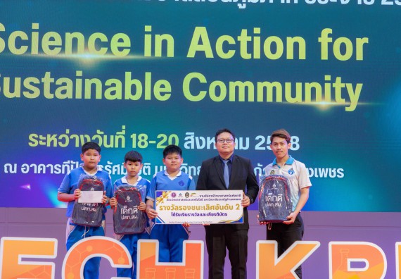 ภาพกิจกรรม   คณะวิทยาศาสตร์และเทคโนโลยี มหาวิทยาลัยราชภัฏกําแพงเพชร จัดพิธีมอบรางวัล ในงานสัปดาห์วิทยาศาสตร์แห่งชาติ ส่วนภูมิภาค ประจำปี 2568