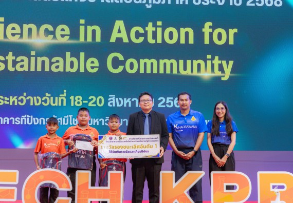 ภาพกิจกรรม   คณะวิทยาศาสตร์และเทคโนโลยี มหาวิทยาลัยราชภัฏกําแพงเพชร จัดพิธีมอบรางวัล ในงานสัปดาห์วิทยาศาสตร์แห่งชาติ ส่วนภูมิภาค ประจำปี 2568