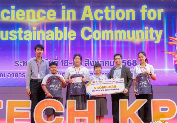 ภาพกิจกรรม   คณะวิทยาศาสตร์และเทคโนโลยี มหาวิทยาลัยราชภัฏกําแพงเพชร จัดพิธีมอบรางวัล ในงานสัปดาห์วิทยาศาสตร์แห่งชาติ ส่วนภูมิภาค ประจำปี 2568