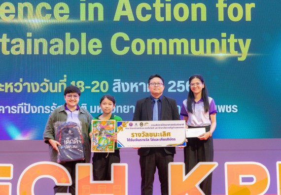 ภาพกิจกรรม   คณะวิทยาศาสตร์และเทคโนโลยี มหาวิทยาลัยราชภัฏกําแพงเพชร จัดพิธีมอบรางวัล ในงานสัปดาห์วิทยาศาสตร์แห่งชาติ ส่วนภูมิภาค ประจำปี 2568