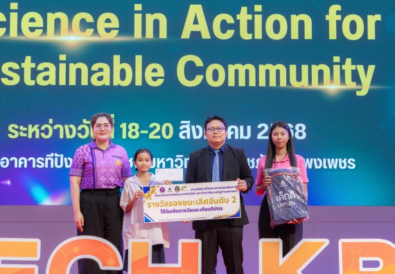 ภาพกิจกรรม   คณะวิทยาศาสตร์และเทคโนโลยี มหาวิทยาลัยราชภัฏกําแพงเพชร จัดพิธีมอบรางวัล ในงานสัปดาห์วิทยาศาสตร์แห่งชาติ ส่วนภูมิภาค ประจำปี 2568